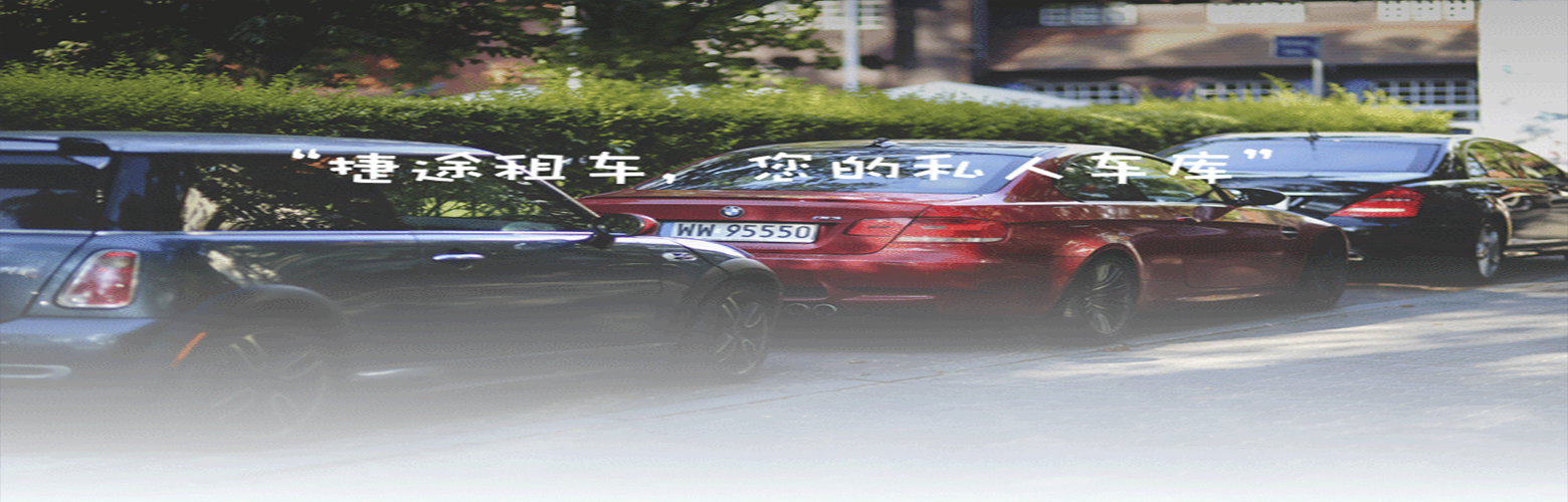 省心、可靠、專業(yè) | 捷途攜手太平洋保險(xiǎn)成首家國內(nèi)高校租車戰(zhàn)略合作伙伴